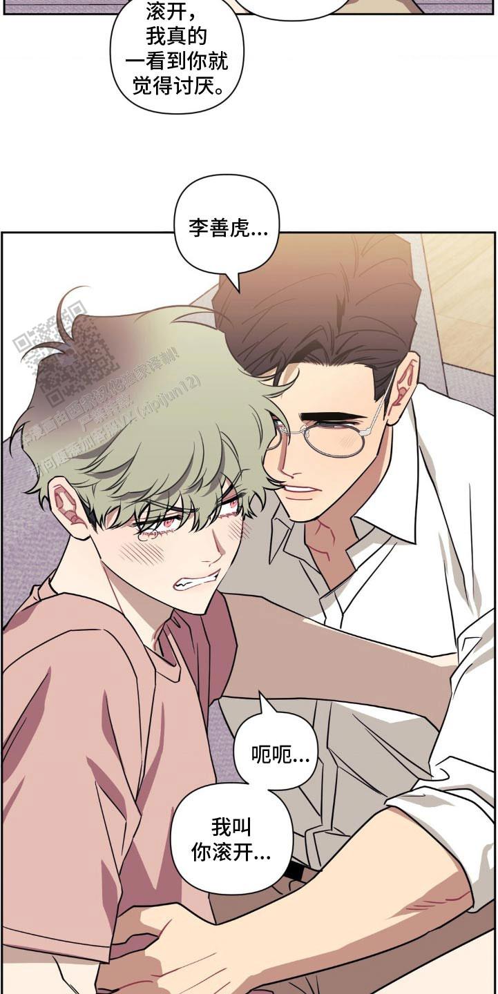 次于别人的关系 第183话 第14页