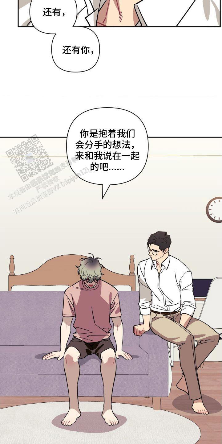 次于别人的关系 第183话 第8页