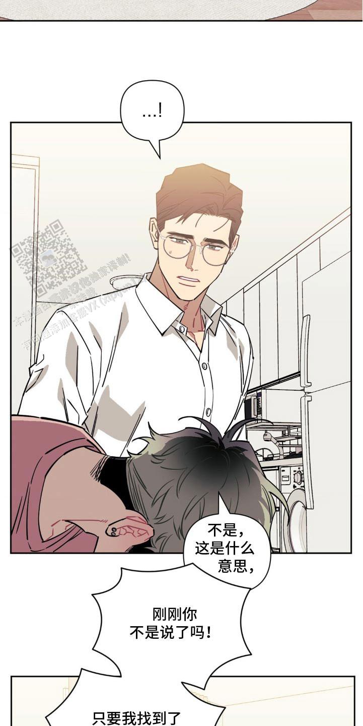 次于别人的关系 第183话 第9页