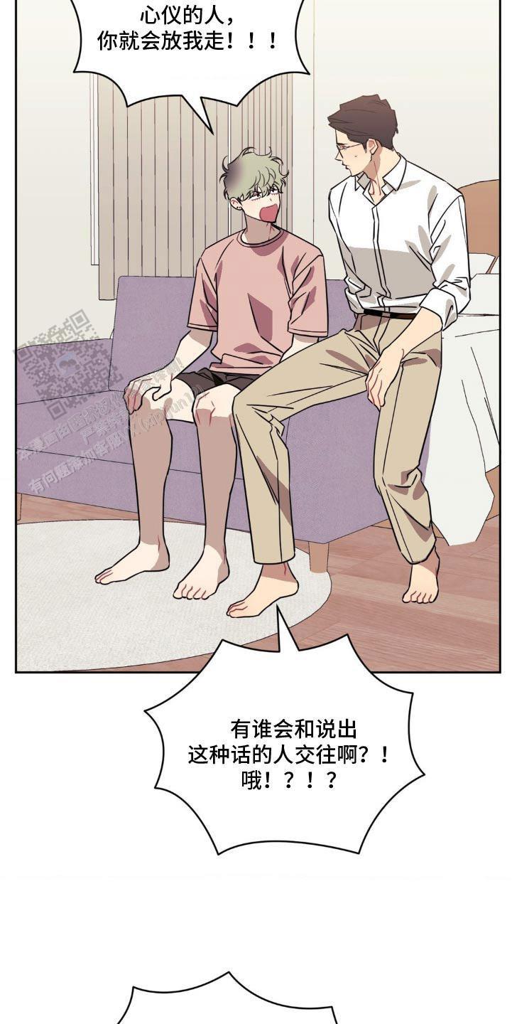 次于别人的关系 第183话 第10页