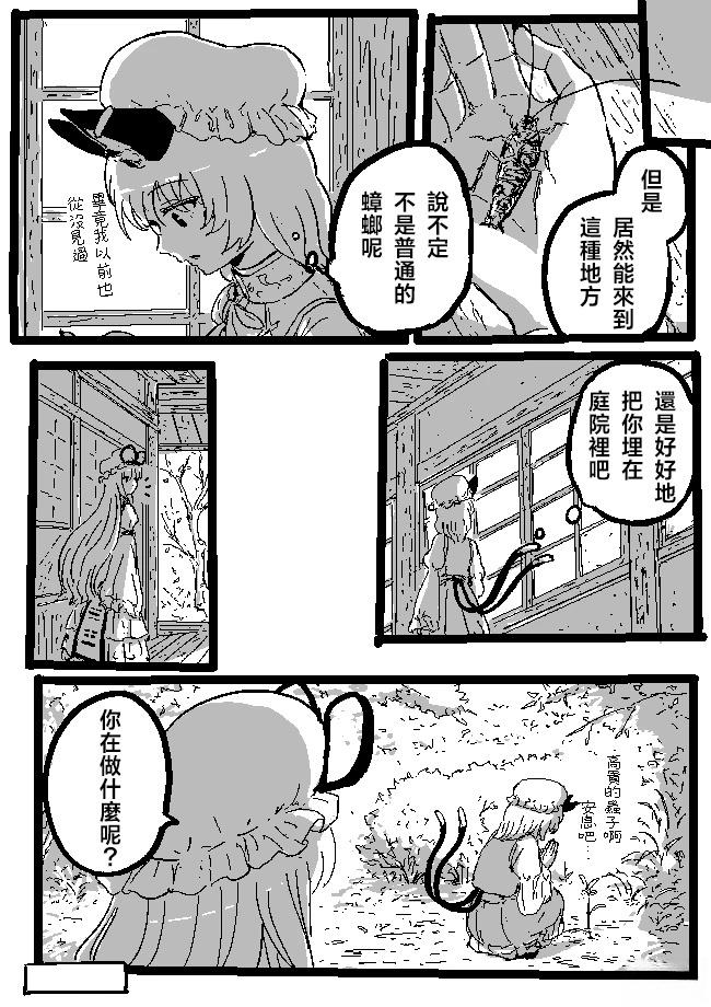 狮子乃短篇集 橙与蟑螂 第3页