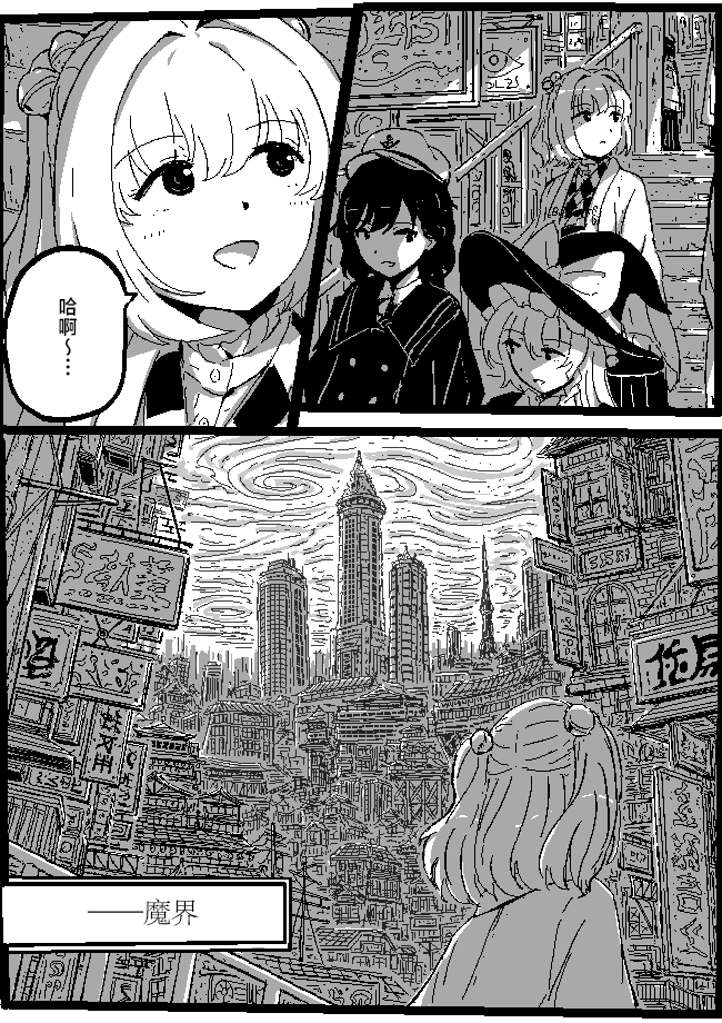 狮子乃短篇集 小铃与魔理沙 第2页