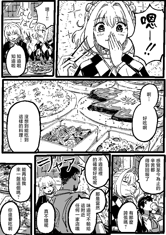 狮子乃短篇集 小铃与魔理沙 第20页