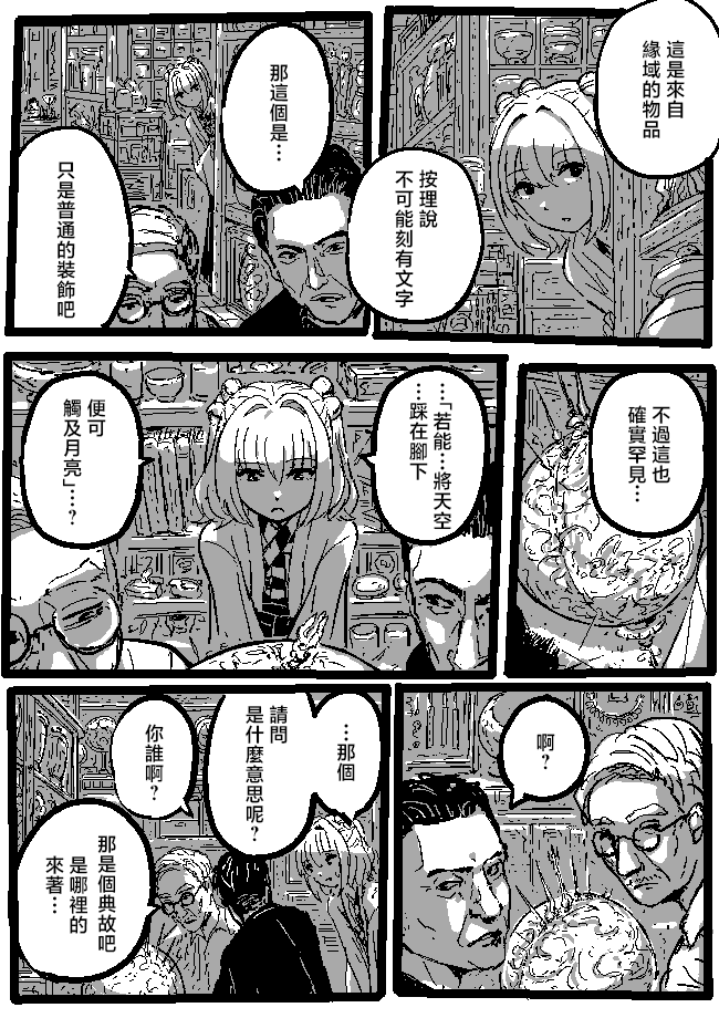狮子乃短篇集 小铃与魔理沙 第8页