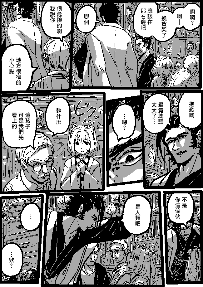 狮子乃短篇集 小铃与魔理沙 第10页