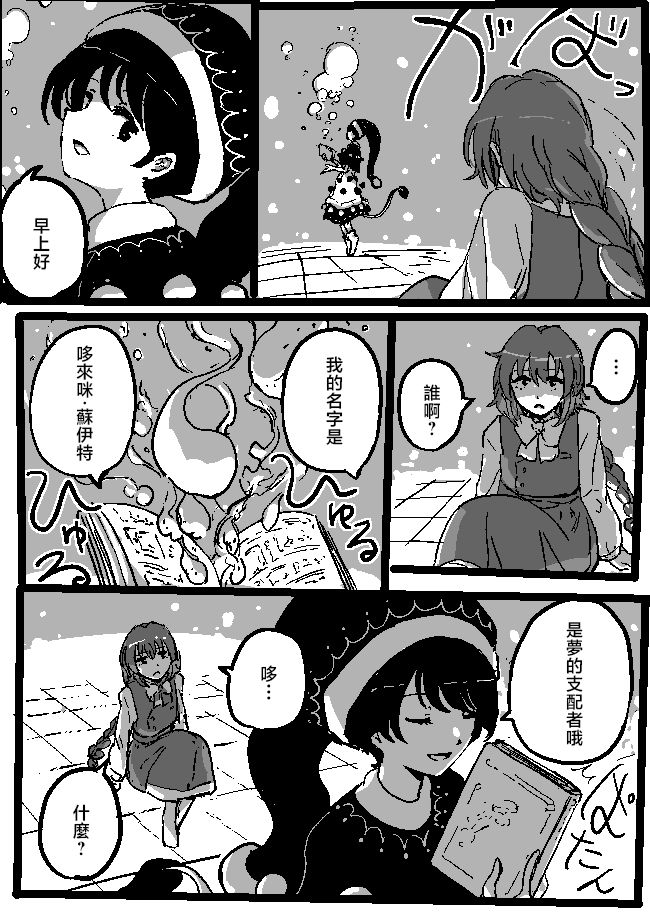 狮子乃短篇集 Yumemi Mareal 第3页