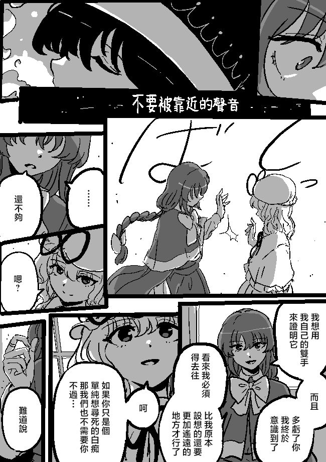 狮子乃短篇集 Yumemi Mareal 第26页