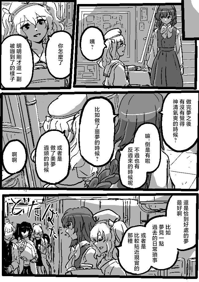 狮子乃短篇集 Yumemi Mareal 第29页