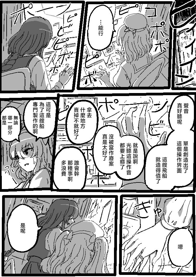 狮子乃短篇集 Yumemi Mareal 第32页