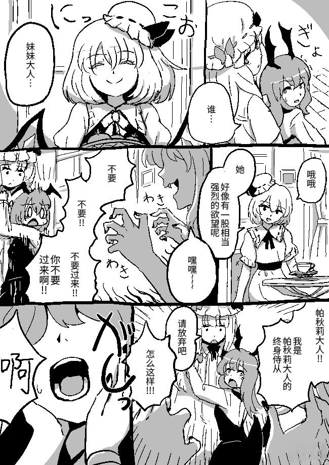 狮子乃短篇集 小恶魔与蕾米莉亚2 第2页