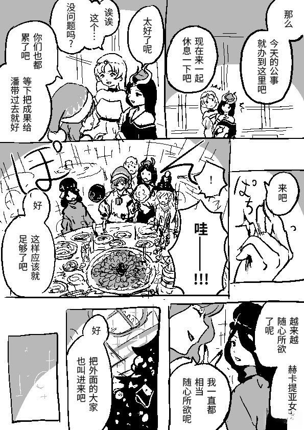 狮子乃短篇集 克劳恩皮丝与圣诞节 第4页