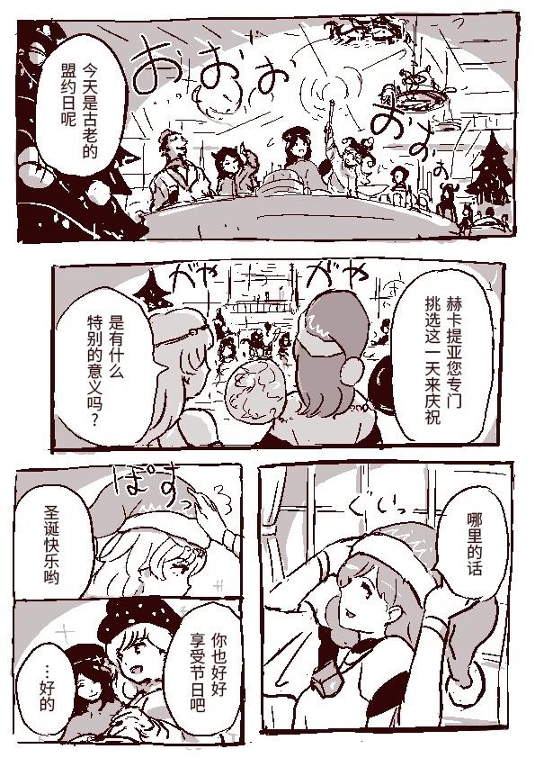 狮子乃短篇集 克劳恩皮丝与圣诞节 第5页