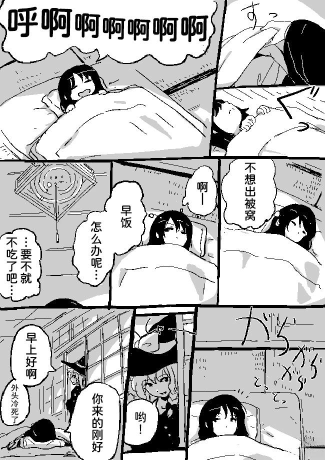 狮子乃短篇集 灵梦与冬日的早晨 第2页
