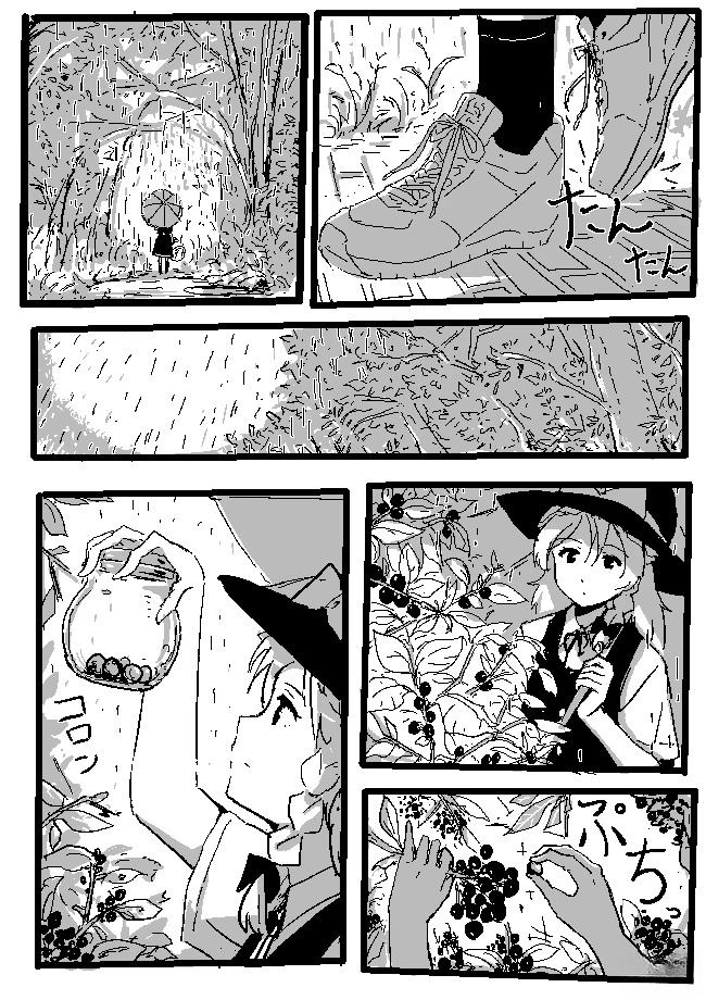 狮子乃短篇集 魔理沙与雨天的日子 第4页
