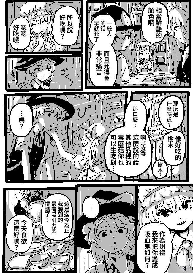 狮子乃短篇集 魔理沙与芙兰 第17页