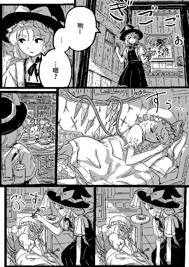 狮子乃短篇集 魔理沙与芙兰 第5页
