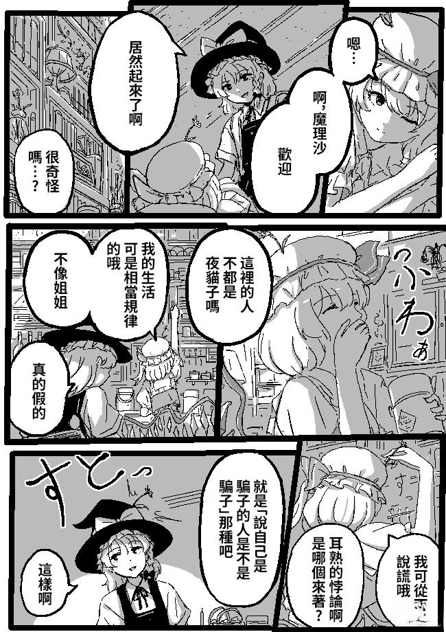 狮子乃短篇集 魔理沙与芙兰 第6页