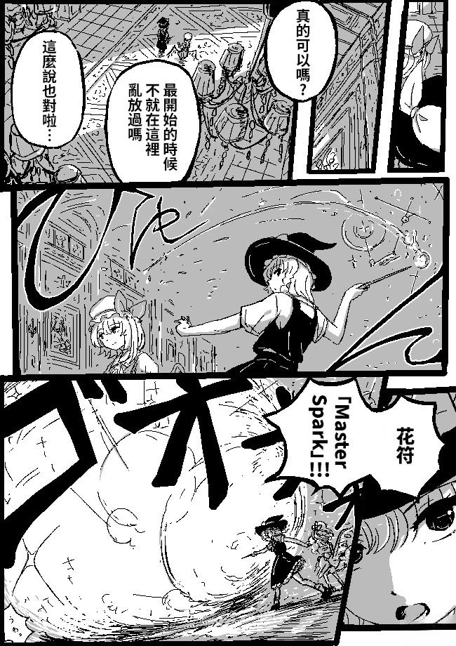 狮子乃短篇集 魔理沙与芙兰 第10页