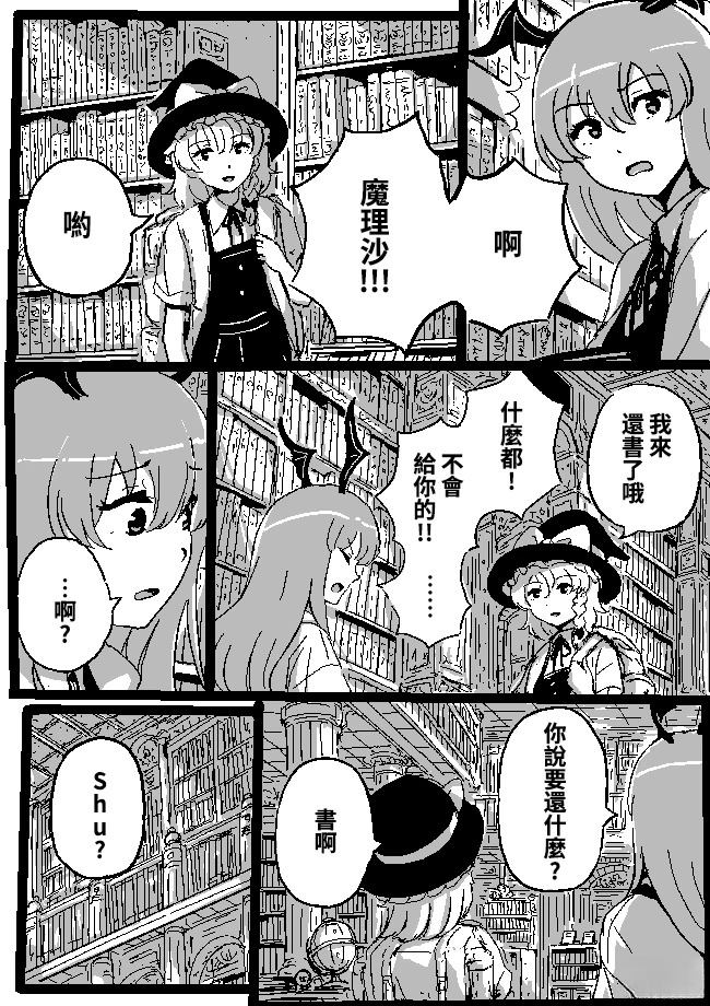 狮子乃短篇集 魔理沙与帕秋莉 第1页