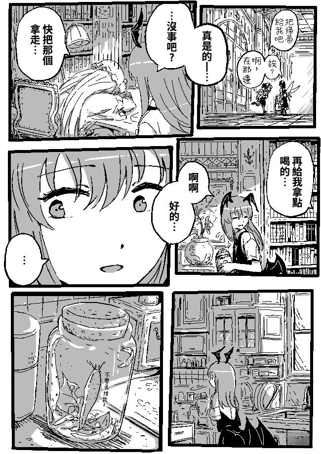狮子乃短篇集 魔理沙与帕秋莉 第6页