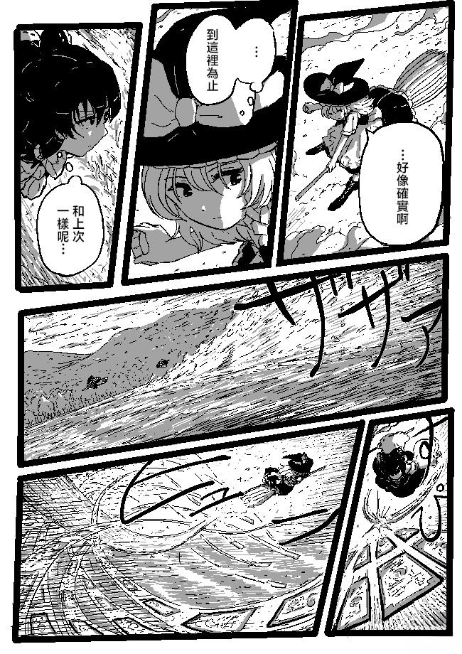 狮子乃短篇集 魔理沙与灵梦 第11页
