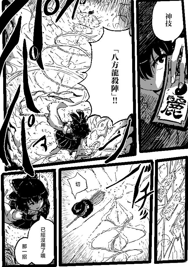 狮子乃短篇集 魔理沙与灵梦 第10页