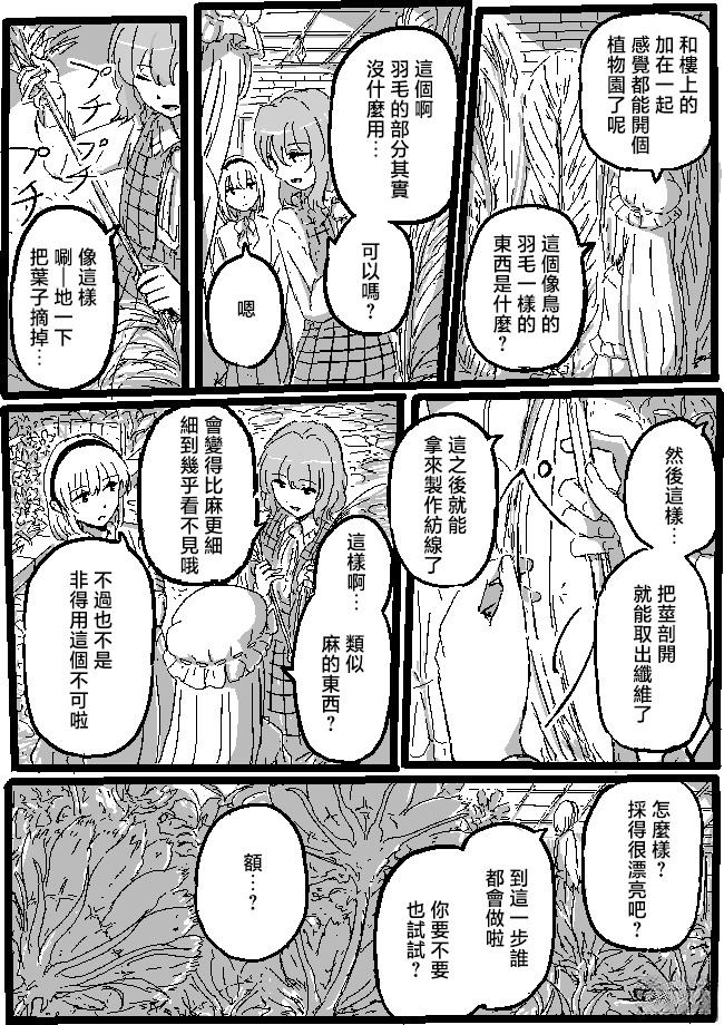 狮子乃短篇集 花与人偶 第11页