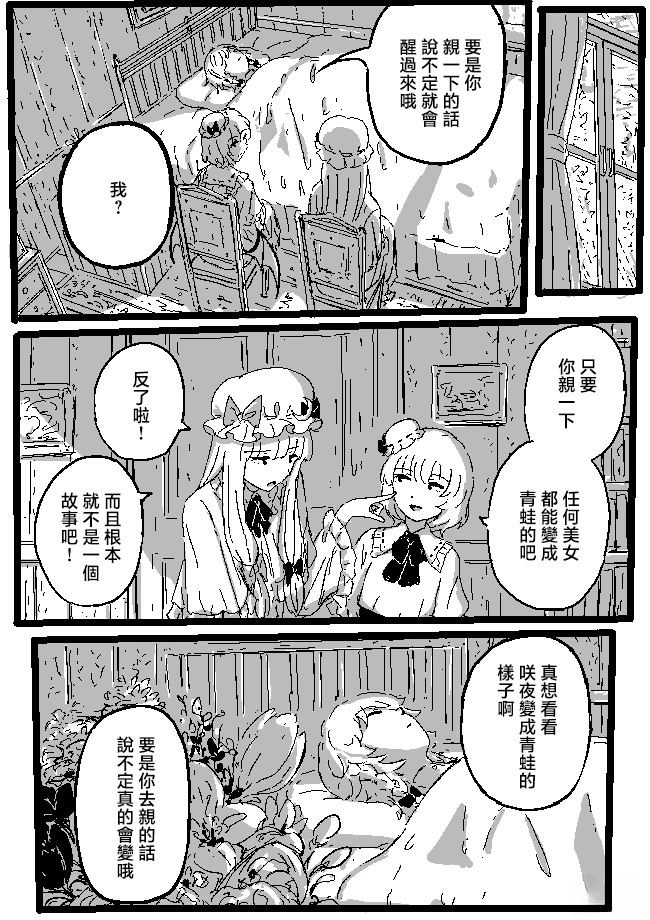 狮子乃短篇集 花与人偶 第16页