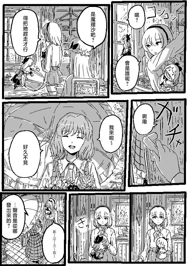 狮子乃短篇集 花与人偶 第6页