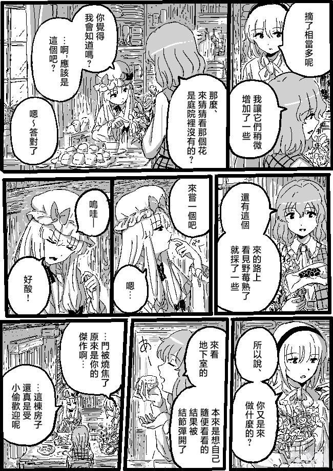 狮子乃短篇集 花与人偶 第8页