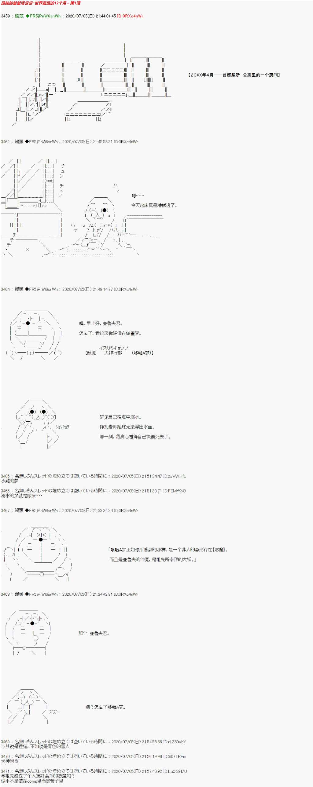 【真?女神转生】孤独大叔～世界最后的12个月 第1话 第1页
