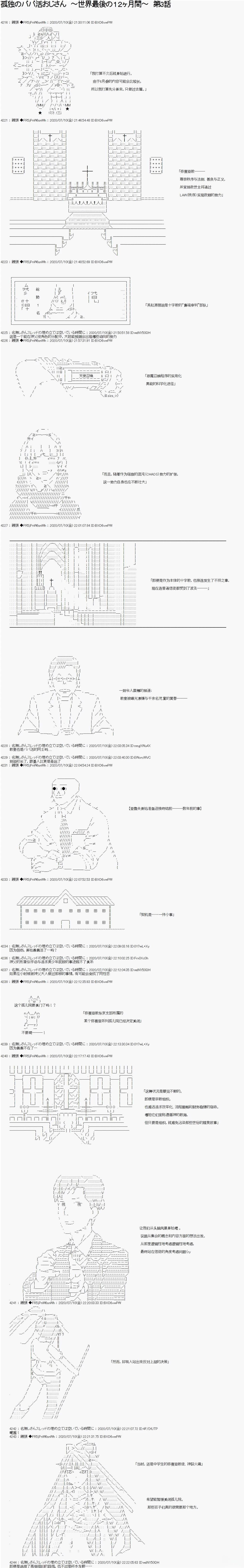 【真?女神转生】孤独大叔～世界最后的12个月 第3话 第1页