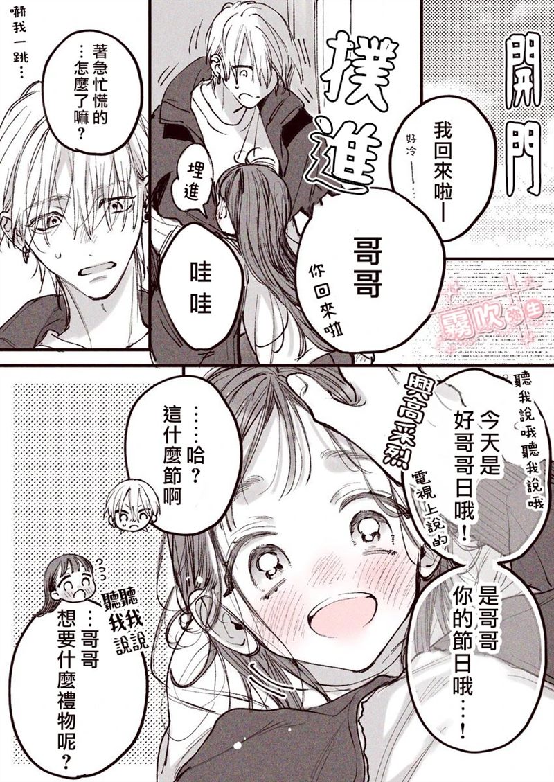 谅与美琴 第1话 第19页