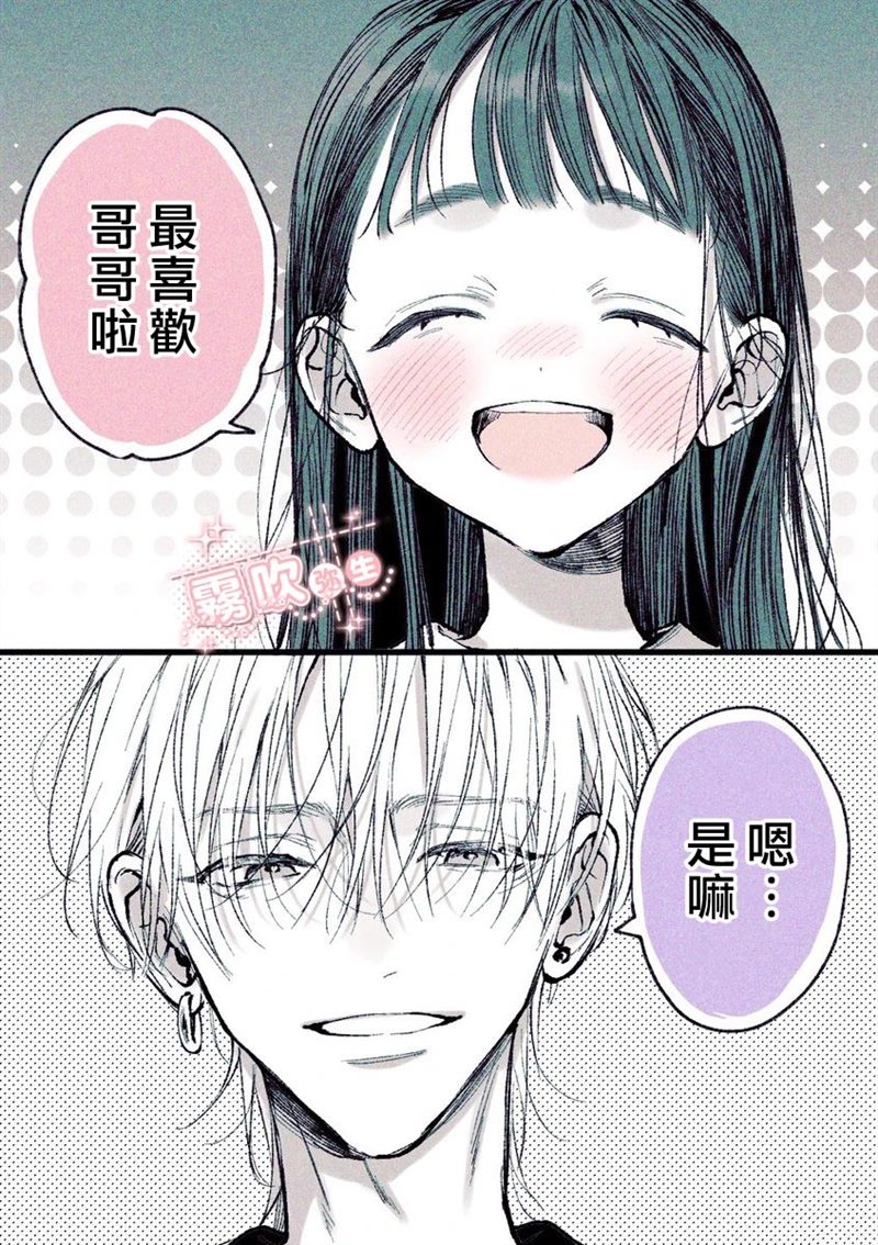 谅与美琴 第1话 第22页