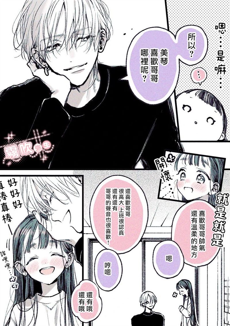 谅与美琴 第1话 第23页