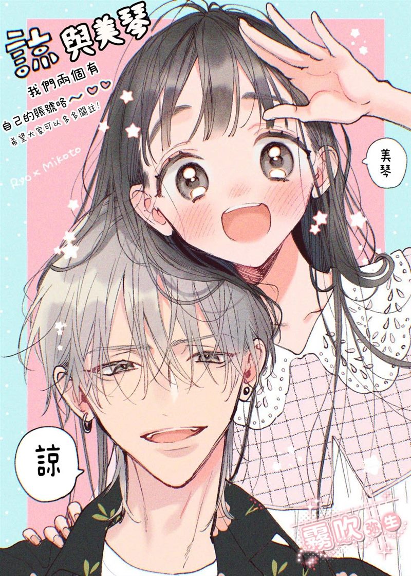 谅与美琴 第1话 第25页