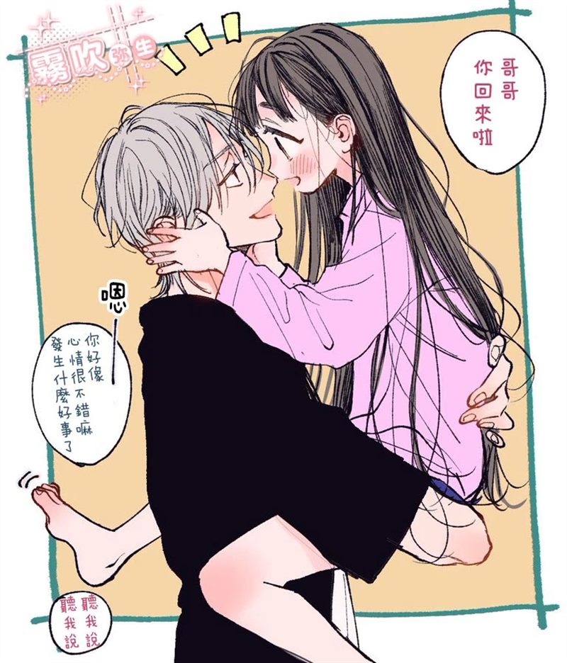 谅与美琴 第1话 第39页