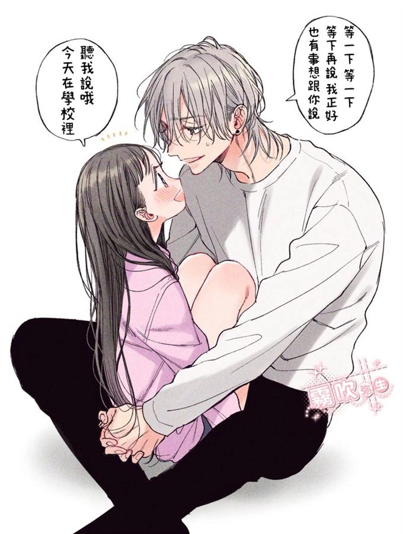 谅与美琴 第1话 第44页