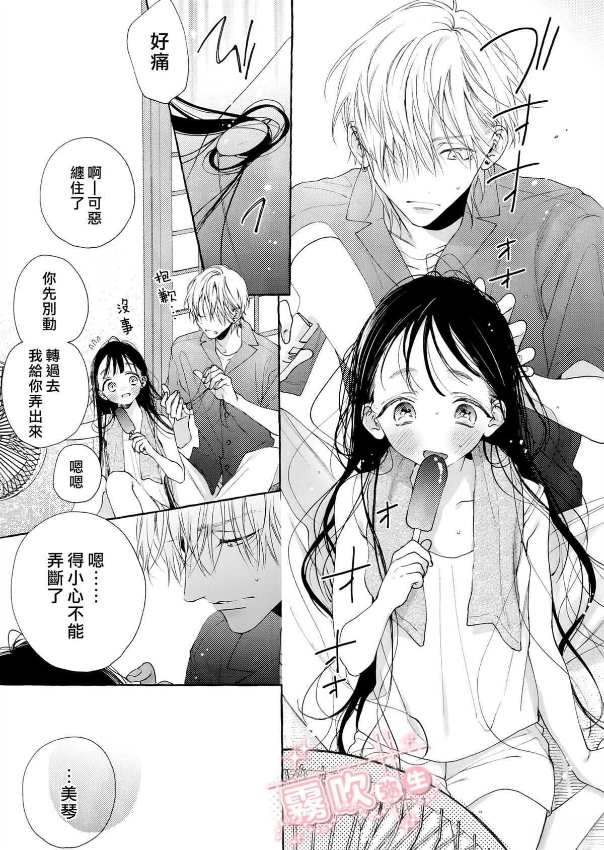 谅与美琴 第2话 第9页