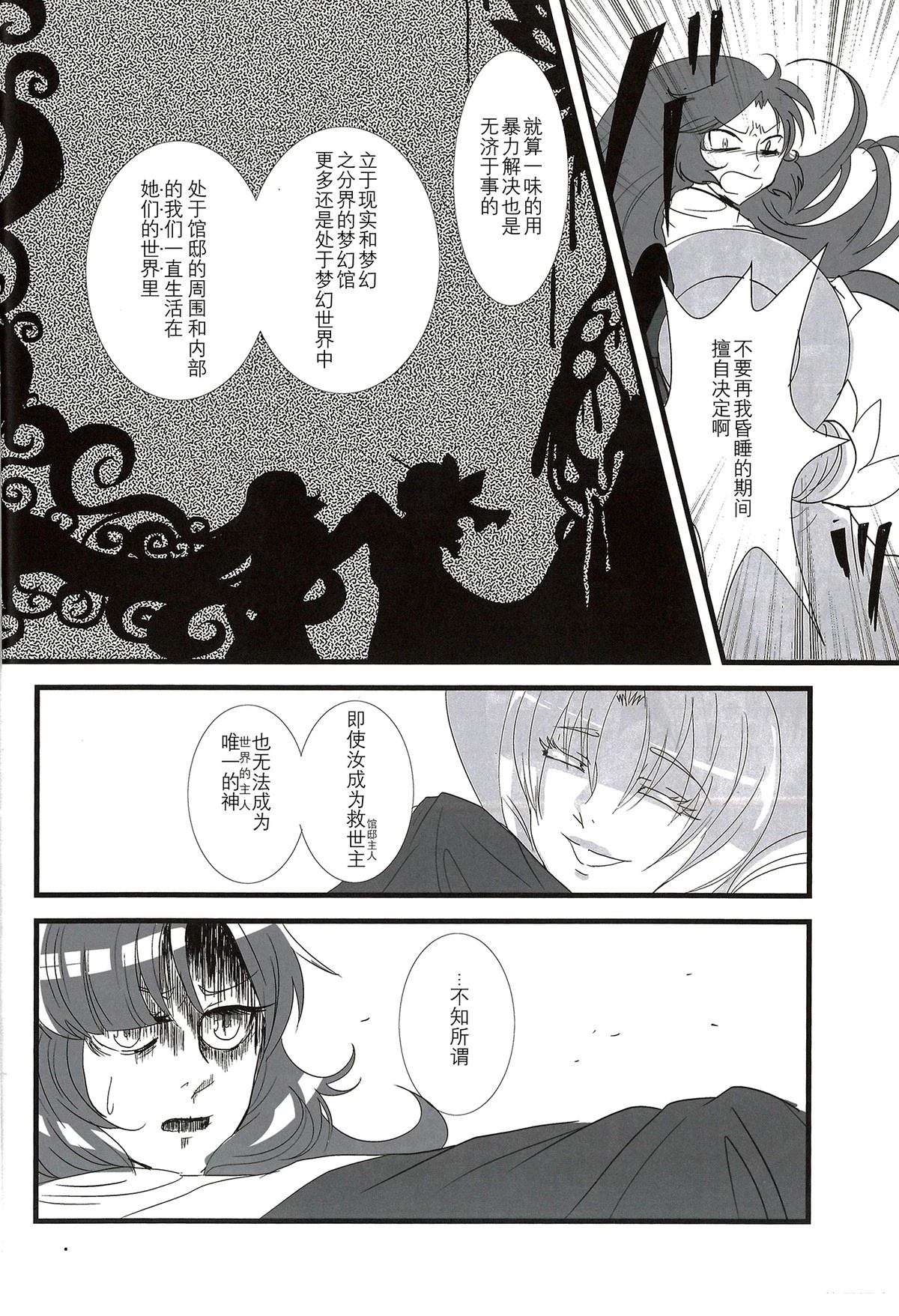 缄默林檎 短篇 第17页