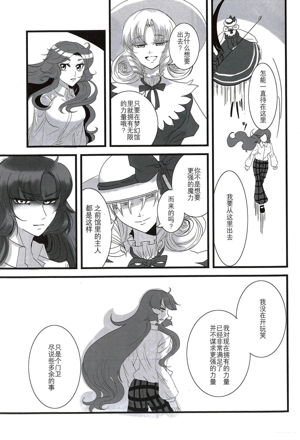 缄默林檎 短篇 第18页