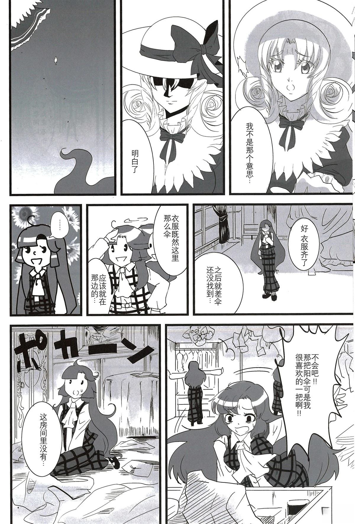 缄默林檎 短篇 第19页