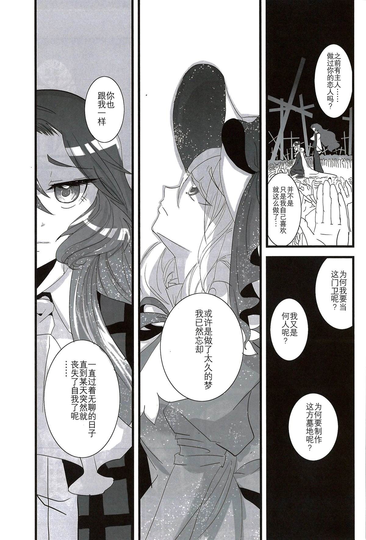 缄默林檎 短篇 第26页