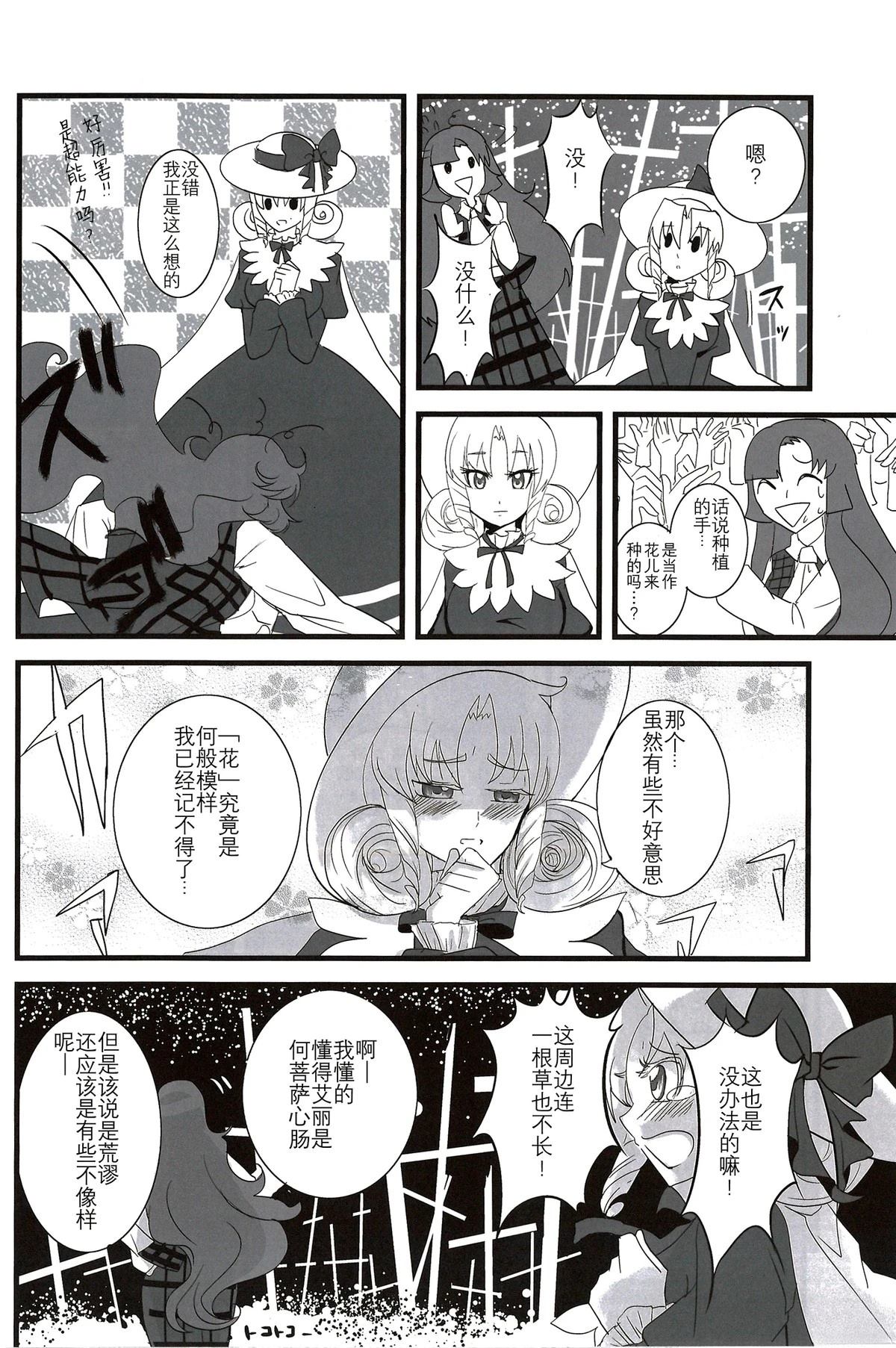 缄默林檎 短篇 第27页