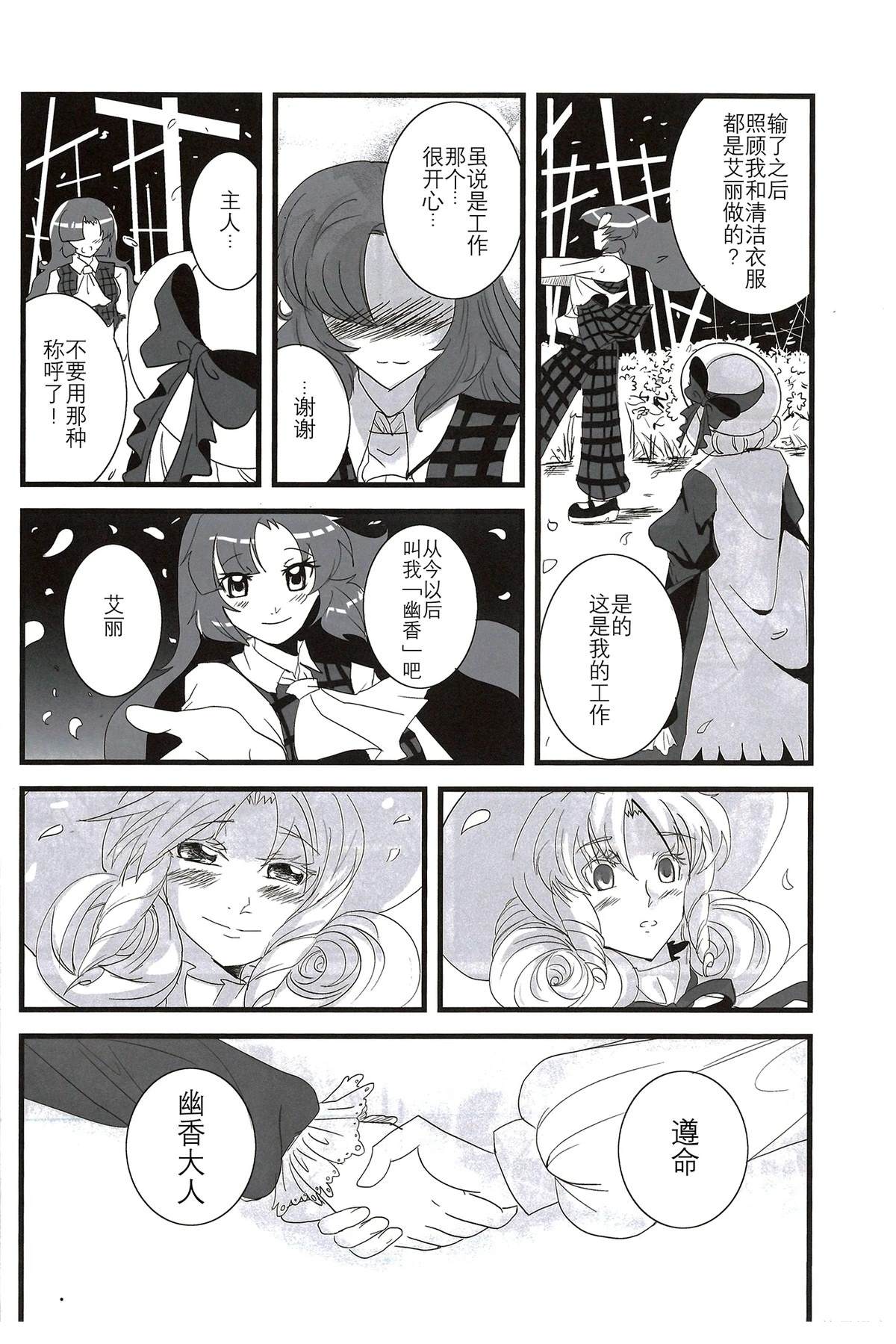 缄默林檎 短篇 第29页