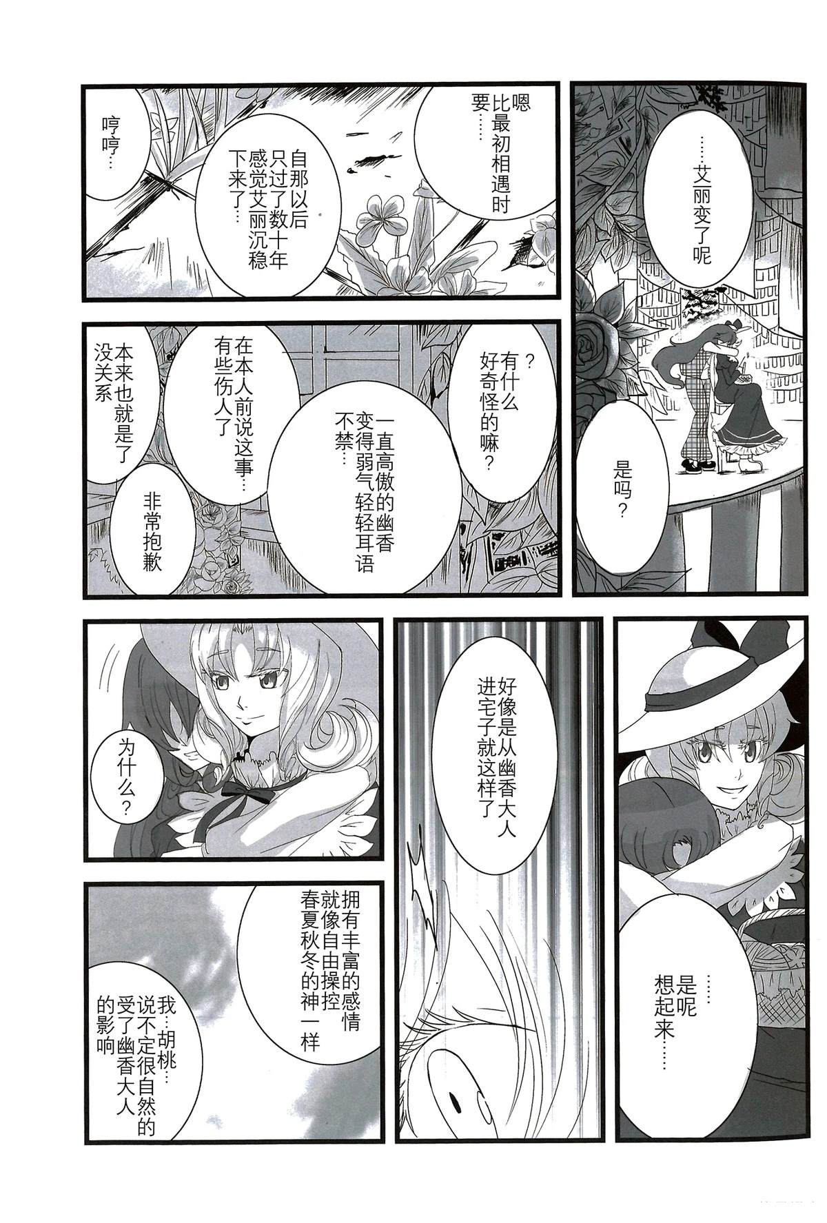 缄默林檎 短篇 第32页
