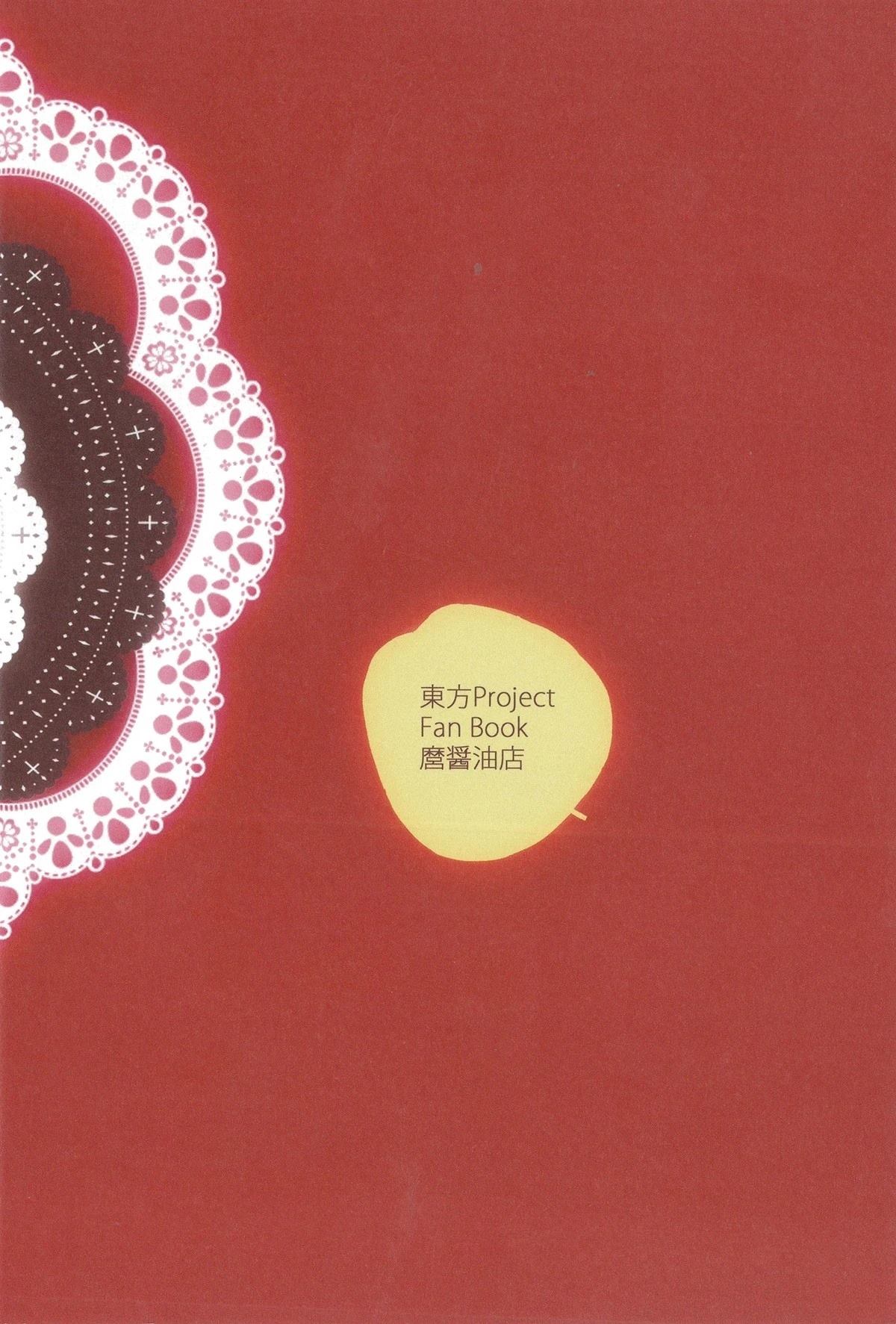 缄默林檎 短篇 第42页