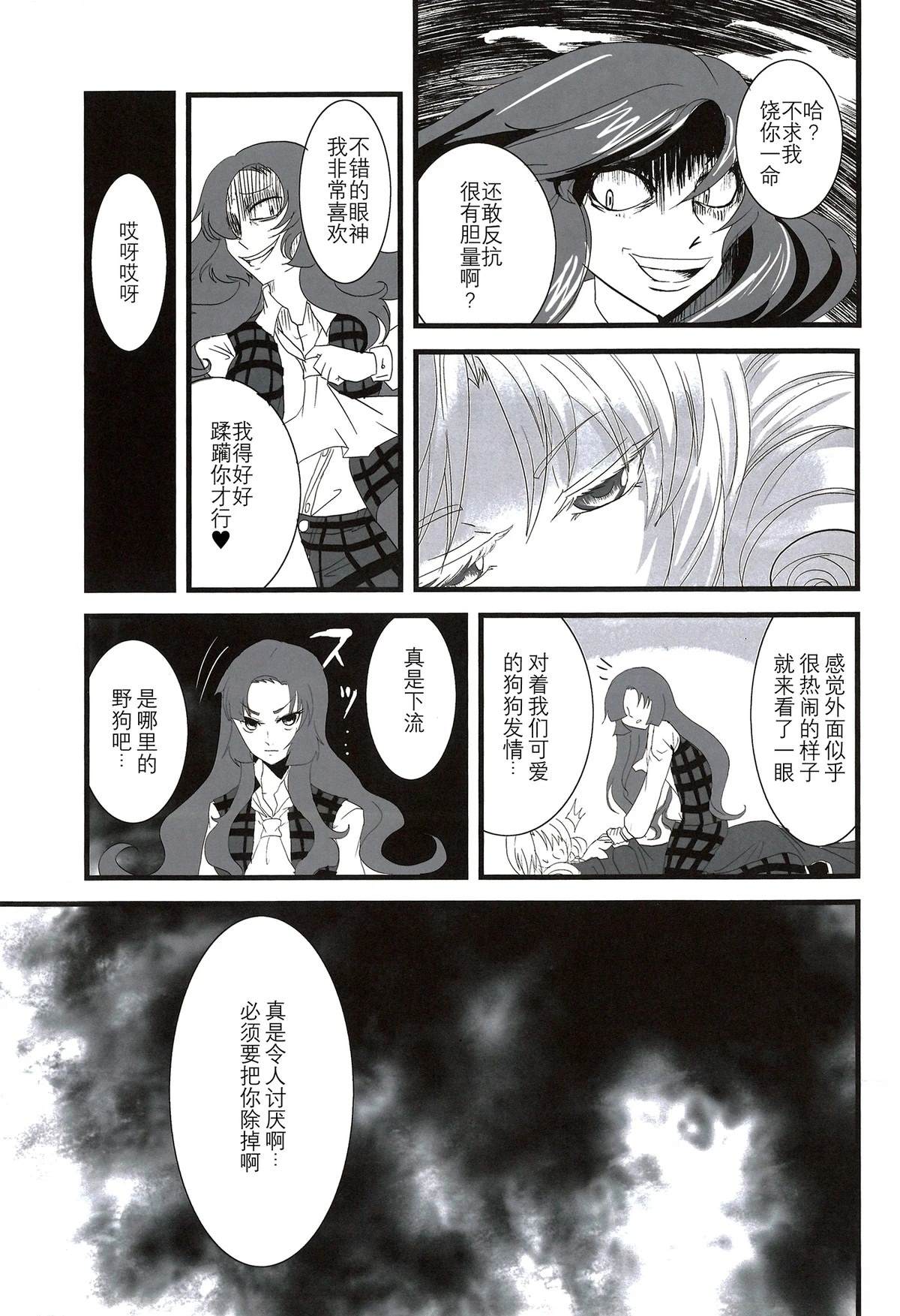 缄默林檎 短篇 第10页