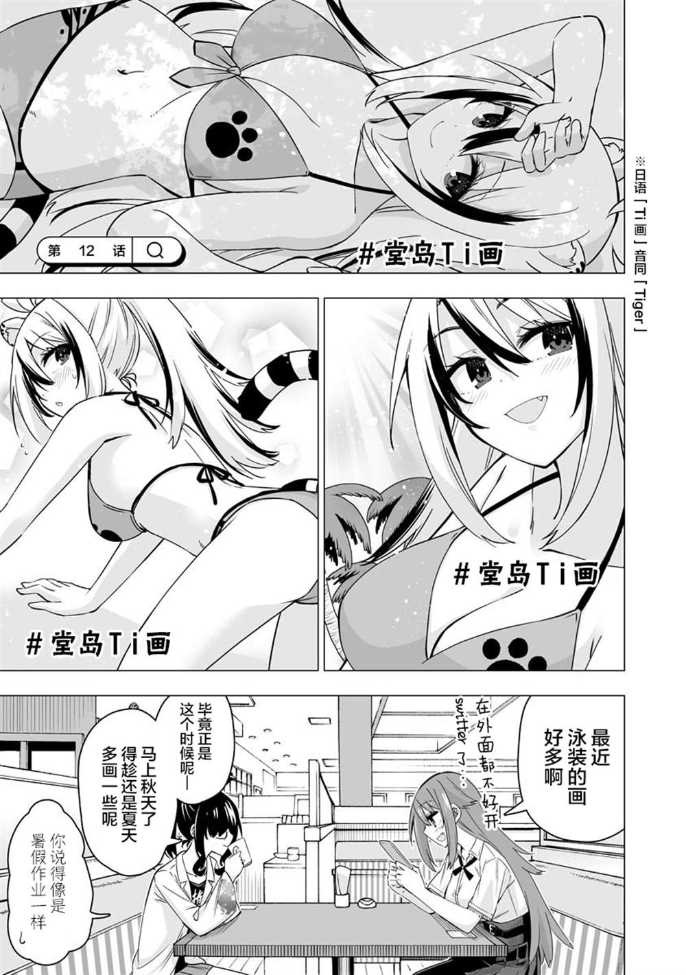 最喜欢的挚友是我这个虚拟主播的真爱女友粉 第12-13话 第1页