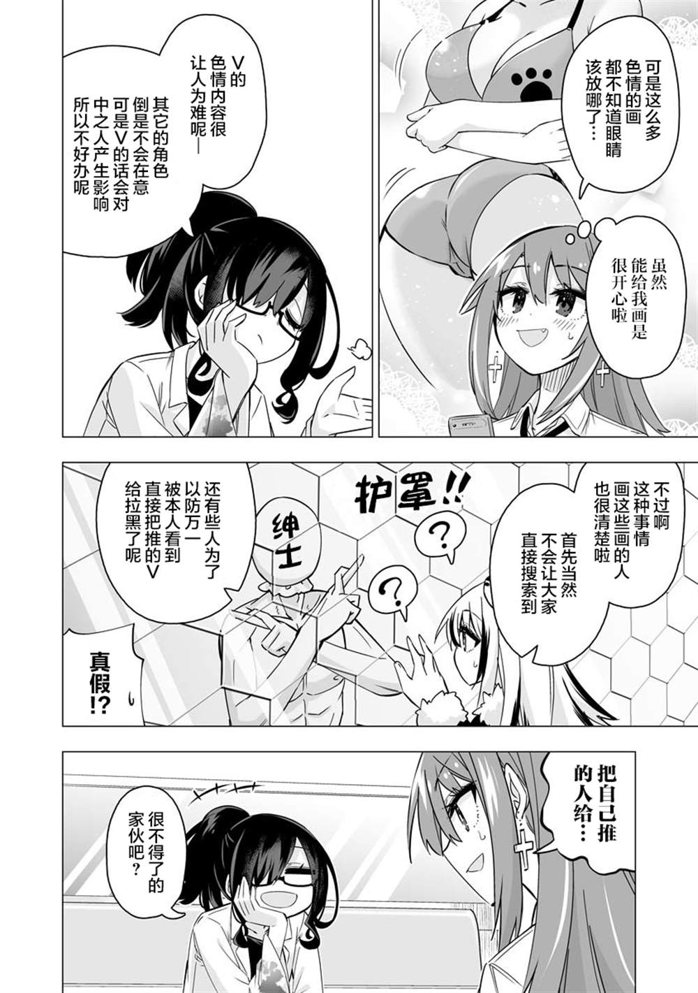 最喜欢的挚友是我这个虚拟主播的真爱女友粉 第12-13话 第2页
